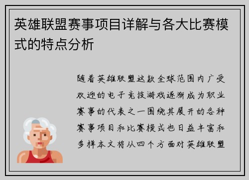 英雄联盟赛事项目详解与各大比赛模式的特点分析