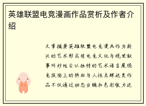 英雄联盟电竞漫画作品赏析及作者介绍