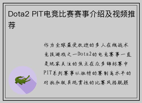 Dota2 PIT电竞比赛赛事介绍及视频推荐