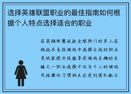 选择英雄联盟职业的最佳指南如何根据个人特点选择适合的职业