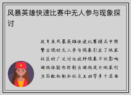 风暴英雄快速比赛中无人参与现象探讨